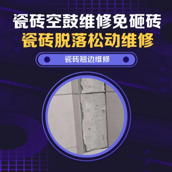 浪卡子瓷砖空鼓维修推荐靠谱商家之瓷砖松动维修入户墙砖空鼓找哪家修的好？推荐诚匠小爱修缮